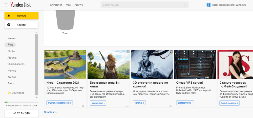 yandex 磁盘广告