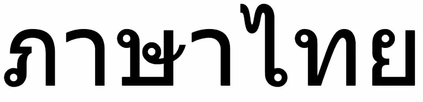 exemple d'écriture thaïlandaise